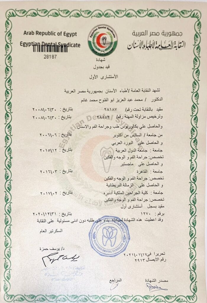 افضل دكتور جراحة الوجه والفكين في مصر
